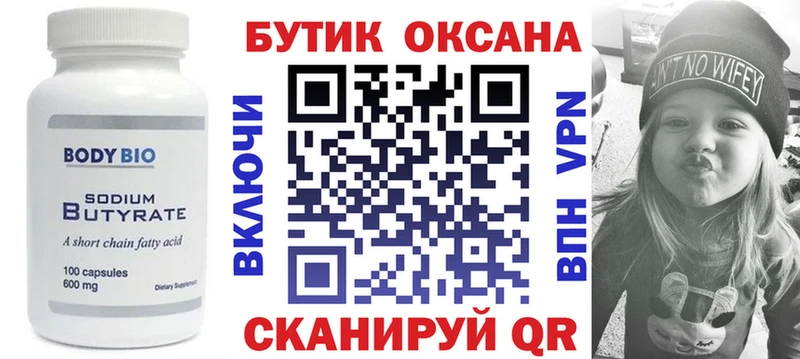 БУТИРАТ жидкий экстази  Купить  Грайворон 